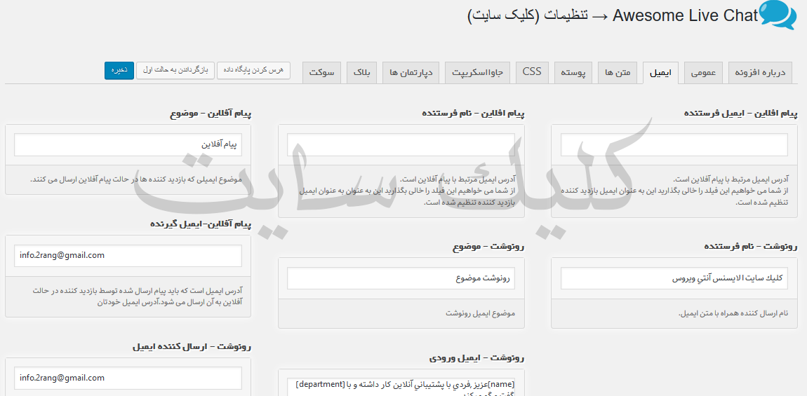 دانلود افزونه چت انلاین وردپرس