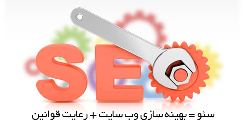 بهینه سازی وب سایت