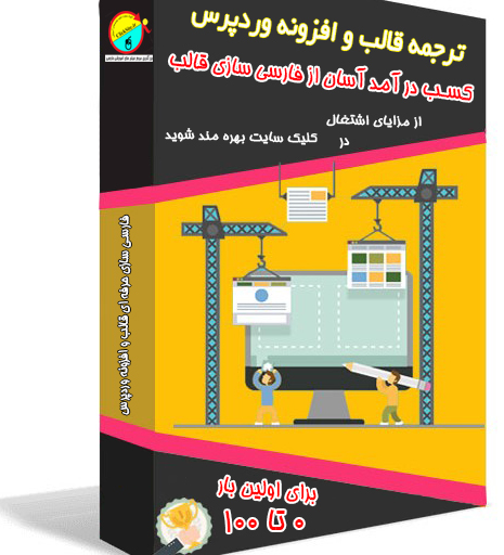 فارسی سازی قالب وردپرس