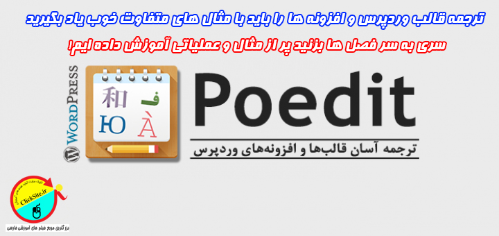 ترجمه قالب وردپرس