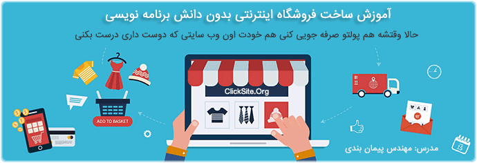 آموزش ووکامرس