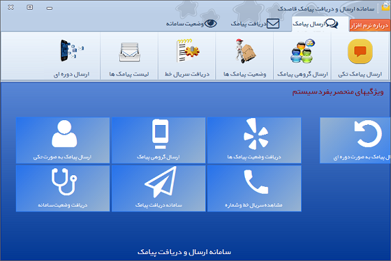 ارسال و دریافت SMS با وب سرویس در سی شارپ