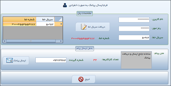 ارسال و دریافت SMS با وب سرویس در سی شارپ