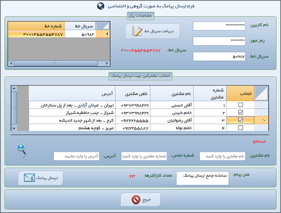 ارسال و دریافت SMS با وب سرویس در سی شارپ