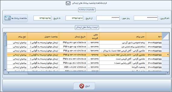 ارسال و دریافت SMS با وب سرویس در سی شارپ