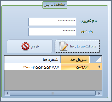 ارسال و دریافت SMS با وب سرویس در سی شارپ