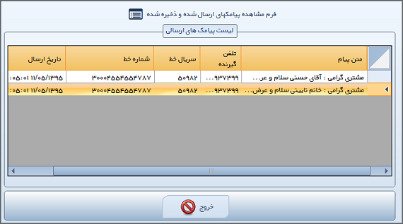 ارسال و دریافت SMS با وب سرویس در سی شارپ