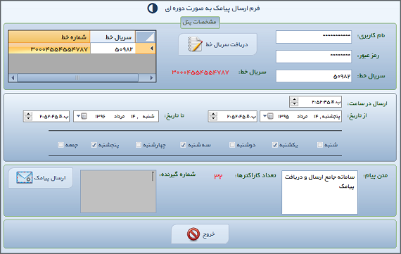 ارسال و دریافت SMS با وب سرویس در سی شارپ