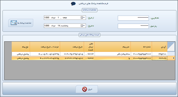ارسال و دریافت SMS با وب سرویس در سی شارپ