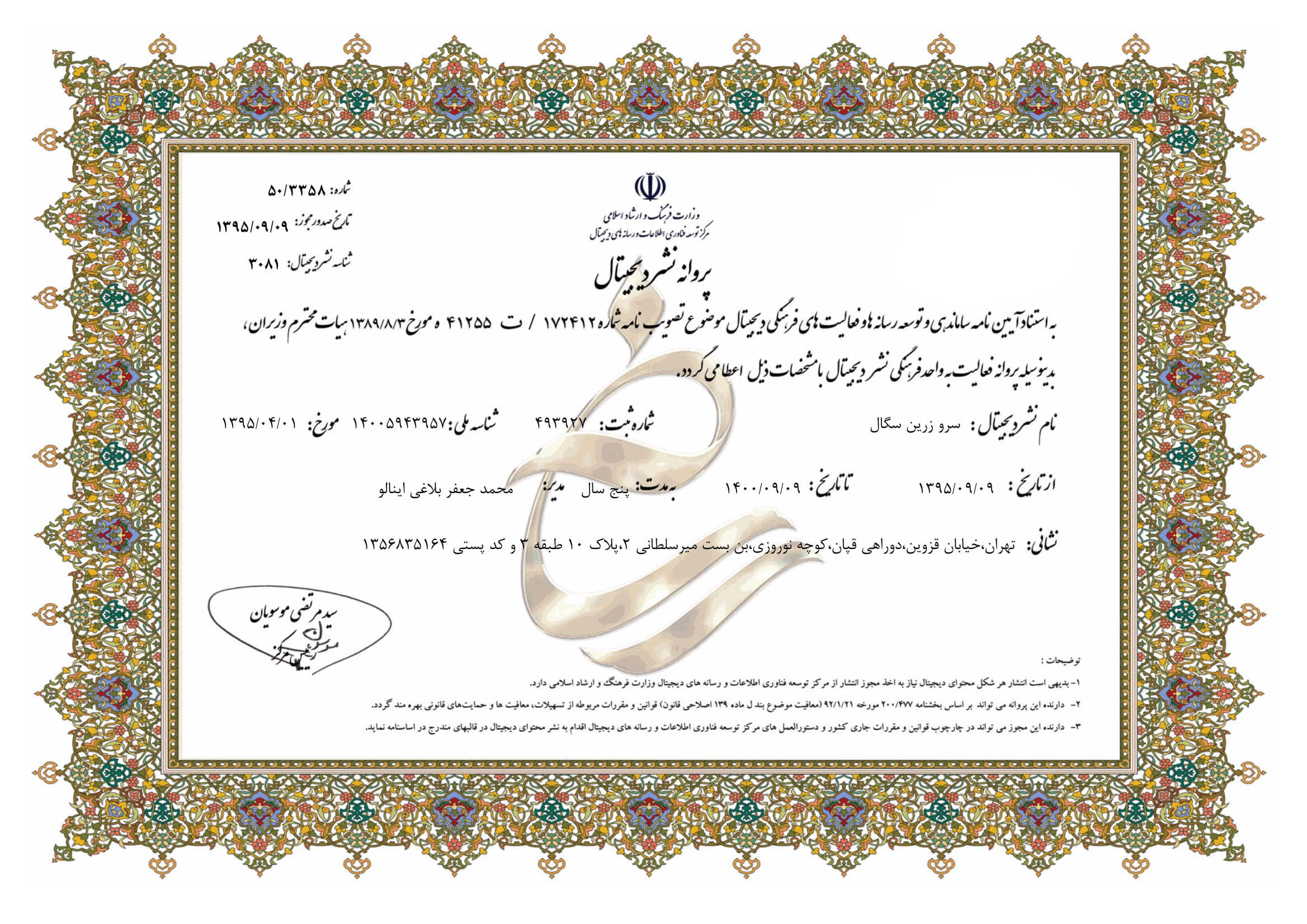 پروانه فعالیت فرهنگی دیجیتال