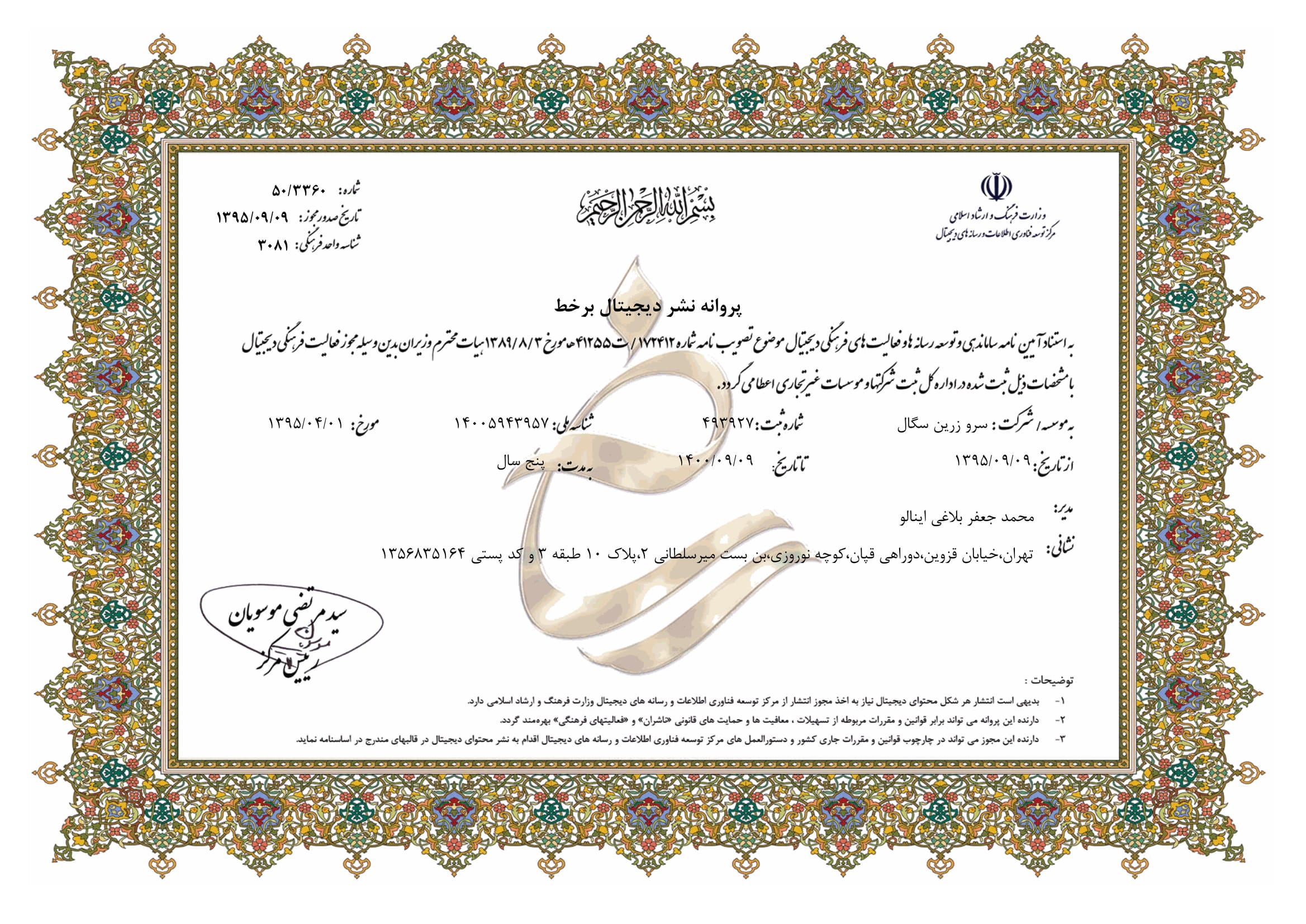 پروانه نشر بر خط