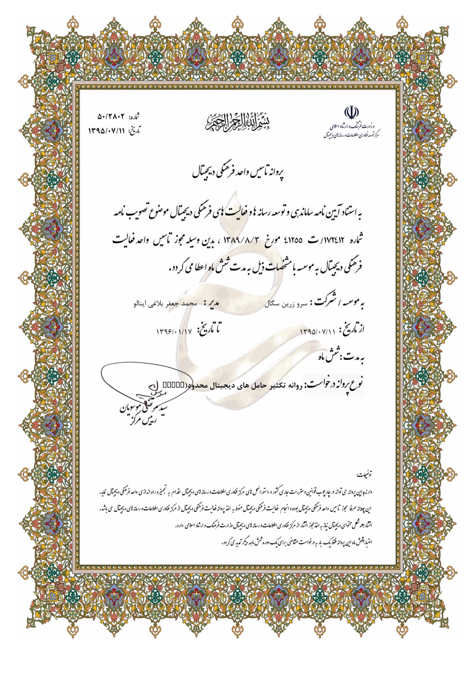 مجوز تاسیس واحد فرهنگی - نشر بر حامل